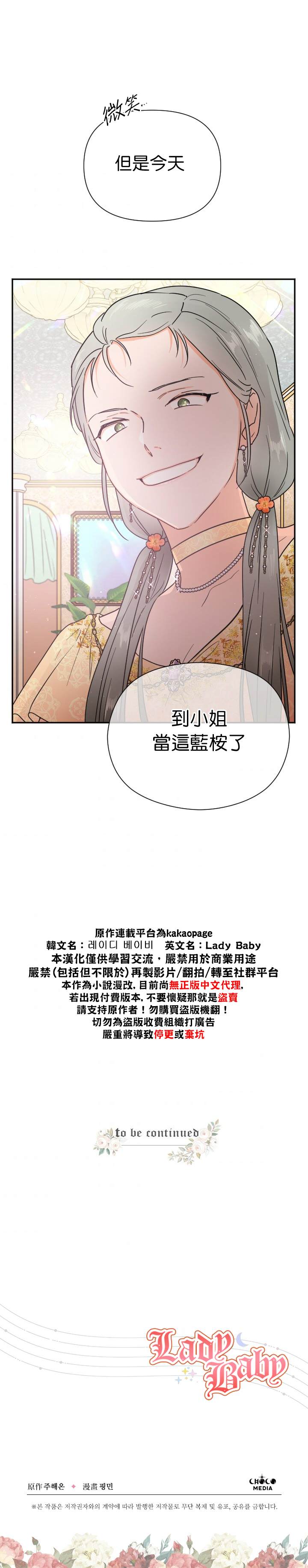 《Lady Baby》漫画最新章节第132话免费下拉式在线观看章节第【22】张图片