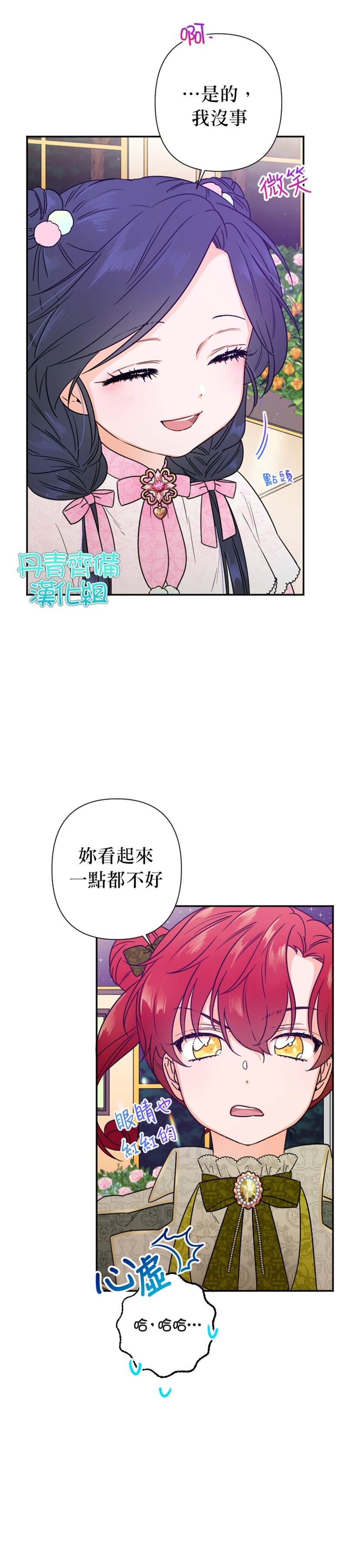 《Lady Baby》漫画最新章节第101话免费下拉式在线观看章节第【8】张图片