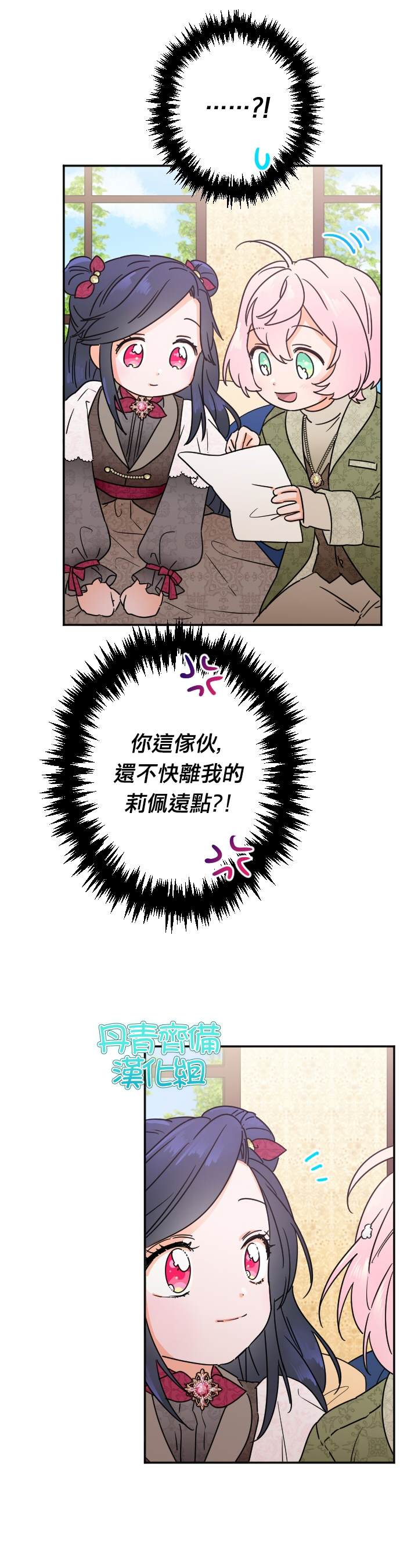 《Lady Baby》漫画最新章节第96话免费下拉式在线观看章节第【9】张图片