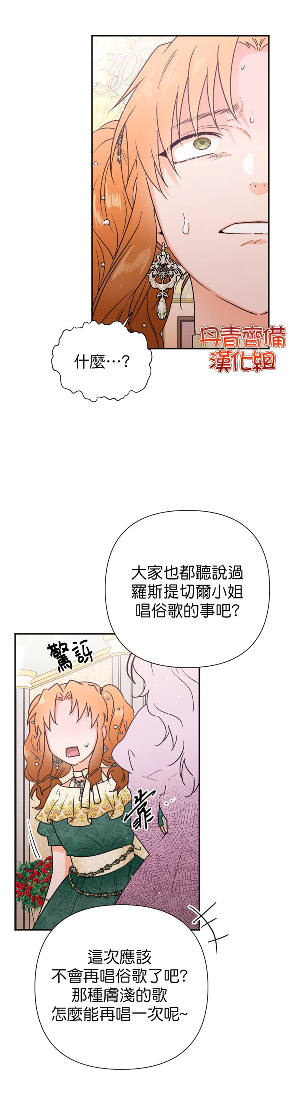 《Lady Baby》漫画最新章节第128话免费下拉式在线观看章节第【23】张图片