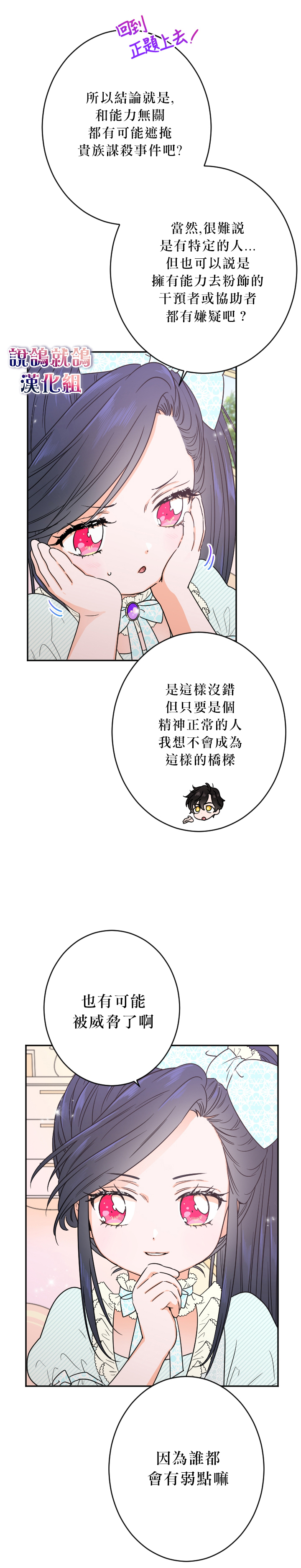 《Lady Baby》漫画最新章节第52话免费下拉式在线观看章节第【9】张图片