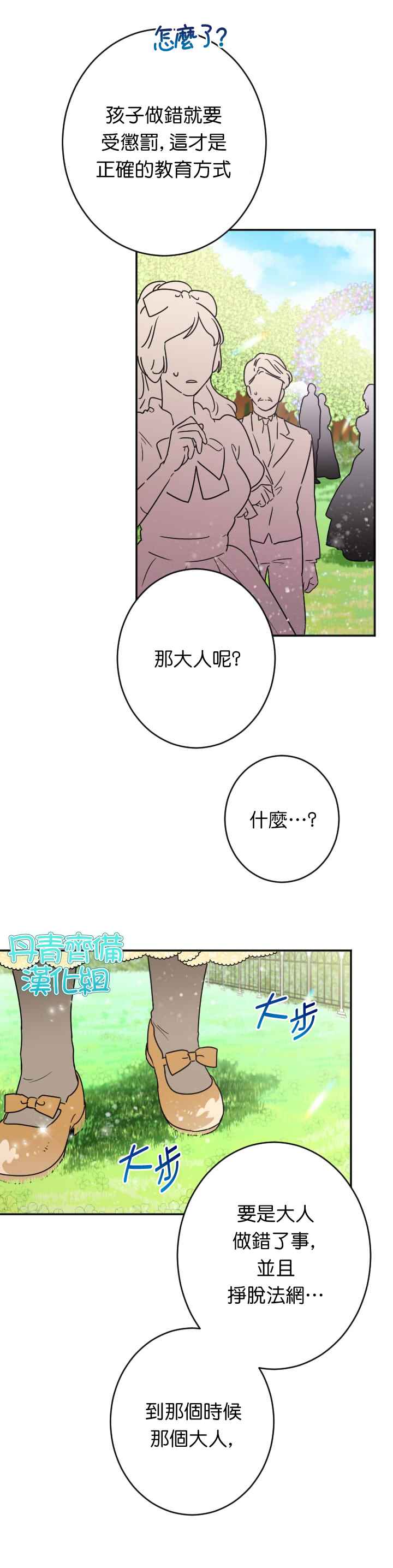 《Lady Baby》漫画最新章节第79话免费下拉式在线观看章节第【16】张图片