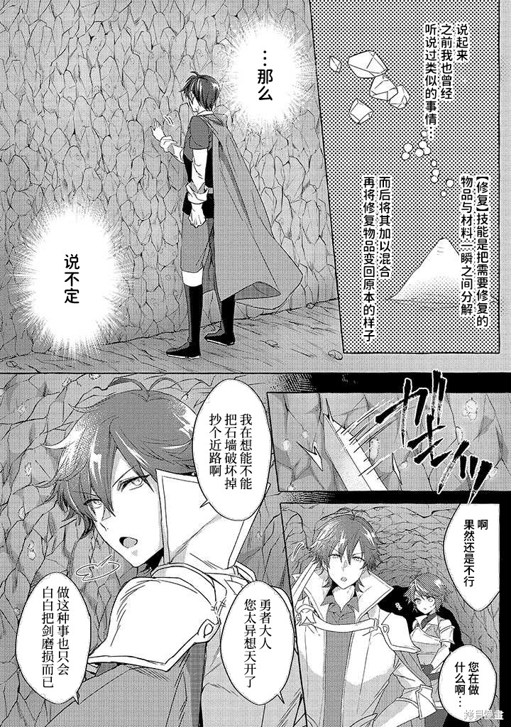 《【修复】技能既然变成了万能作弊招式,干脆开间武器店吧》漫画最新章节第1话免费下拉式在线观看章节第【17】张图片