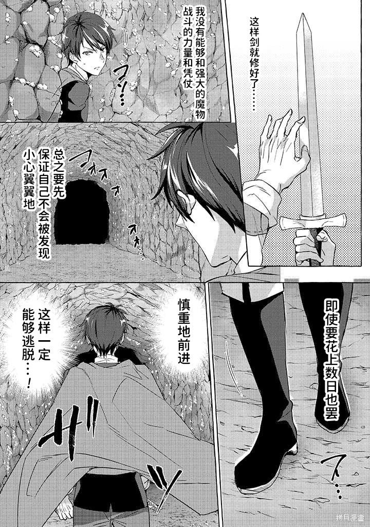 《【修复】技能既然变成了万能作弊招式,干脆开间武器店吧》漫画最新章节第1话免费下拉式在线观看章节第【13】张图片