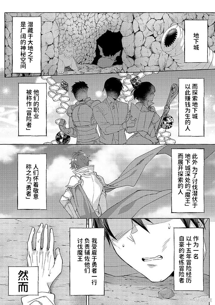 《【修复】技能既然变成了万能作弊招式,干脆开间武器店吧》漫画最新章节第1话免费下拉式在线观看章节第【2】张图片