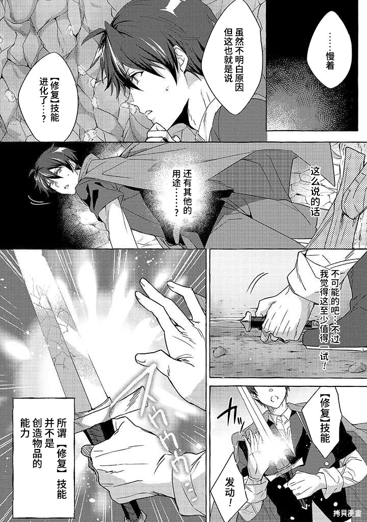 《【修复】技能既然变成了万能作弊招式,干脆开间武器店吧》漫画最新章节第1话免费下拉式在线观看章节第【20】张图片