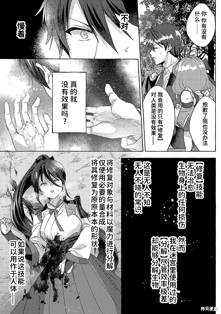 《【修复】技能既然变成了万能作弊招式,干脆开间武器店吧》漫画最新章节第1话免费下拉式在线观看章节第【33】张图片