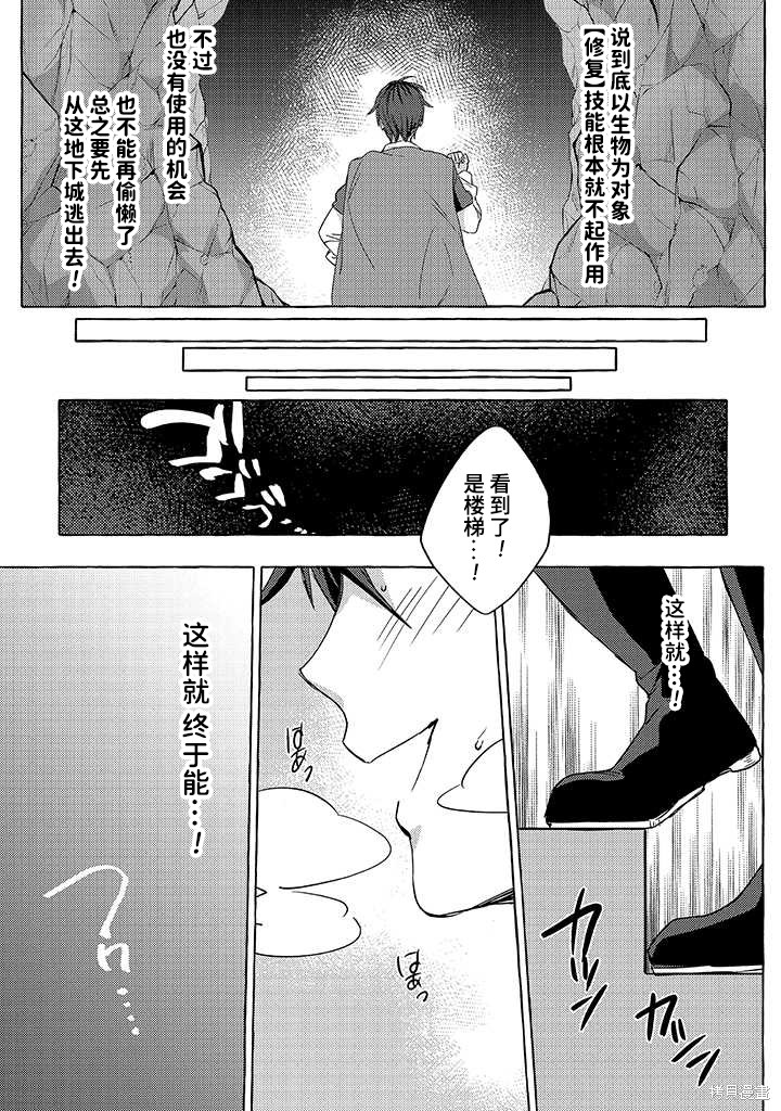 《【修复】技能既然变成了万能作弊招式,干脆开间武器店吧》漫画最新章节第1话免费下拉式在线观看章节第【25】张图片