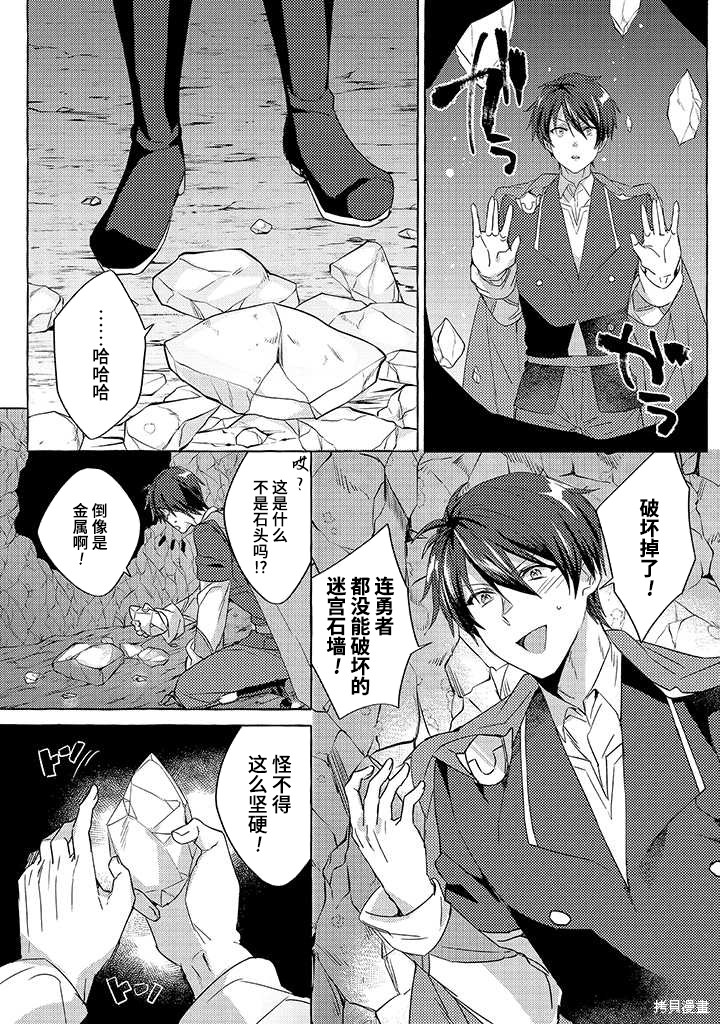 《【修复】技能既然变成了万能作弊招式,干脆开间武器店吧》漫画最新章节第1话免费下拉式在线观看章节第【19】张图片