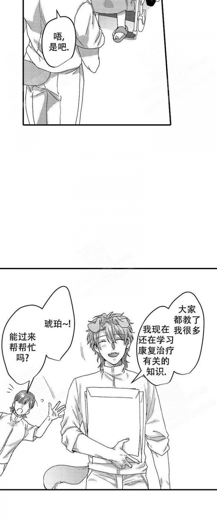 《小野狗成长记》漫画最新章节第20话免费下拉式在线观看章节第【18】张图片