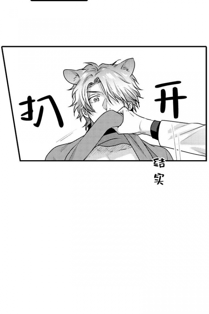 《小野狗成长记》漫画最新章节第2话免费下拉式在线观看章节第【14】张图片