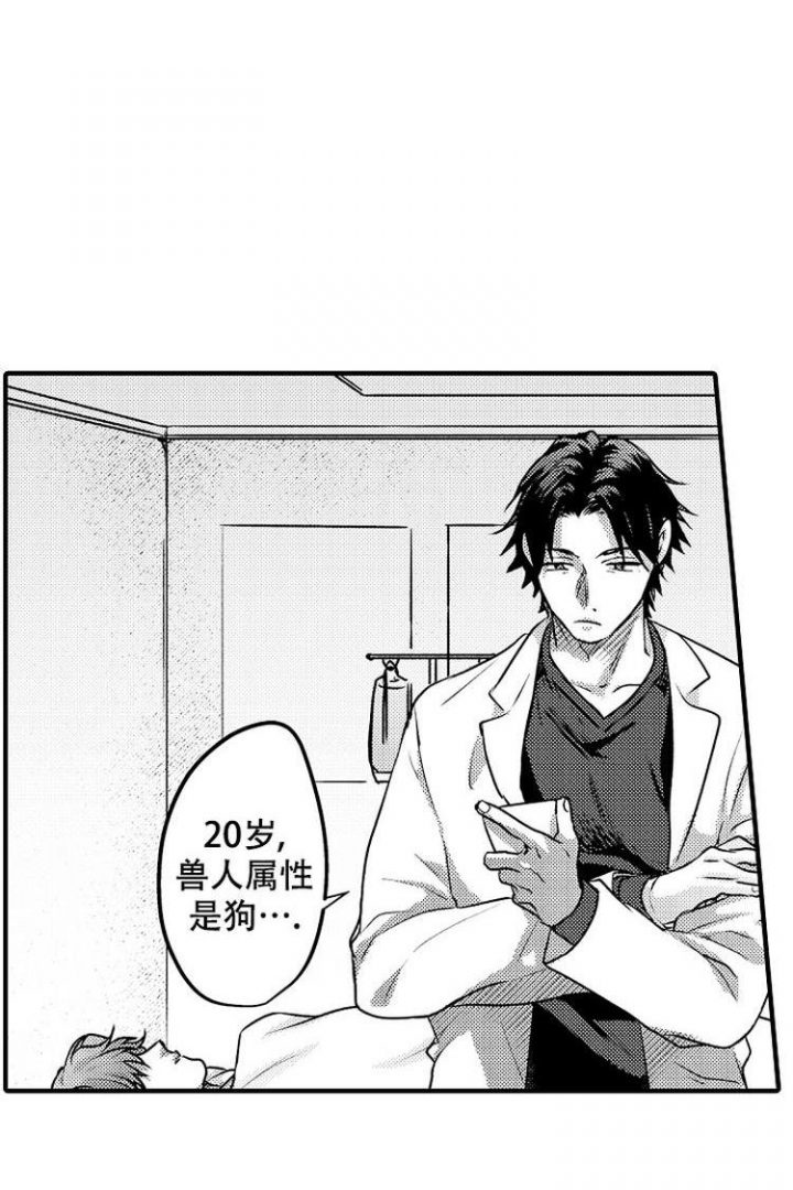《小野狗成长记》漫画最新章节第2话免费下拉式在线观看章节第【3】张图片
