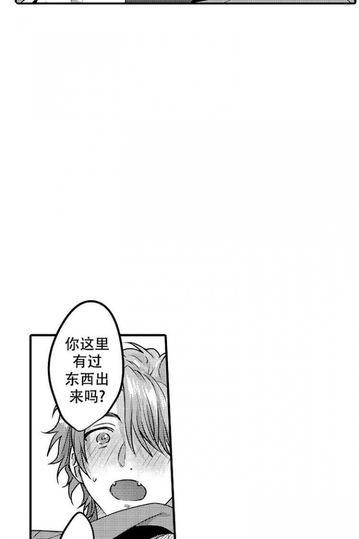 《小野狗成长记》漫画最新章节第2话免费下拉式在线观看章节第【17】张图片