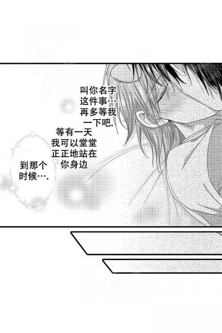 《小野狗成长记》漫画最新章节第20话免费下拉式在线观看章节第【12】张图片