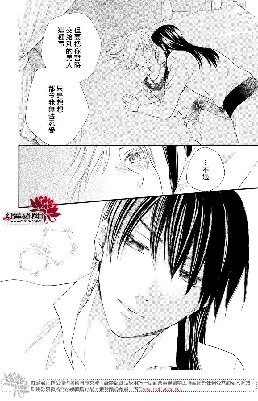 《沙漠的秘密花园》漫画最新章节第35话免费下拉式在线观看章节第【25】张图片