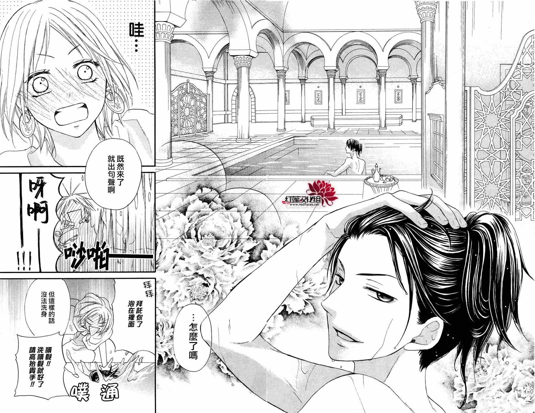 《沙漠的秘密花园》漫画最新章节第7话免费下拉式在线观看章节第【23】张图片