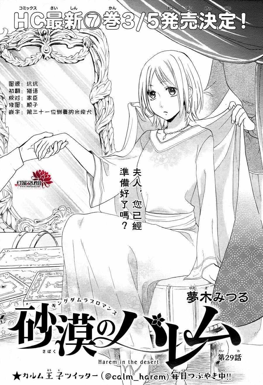 《沙漠的秘密花园》漫画最新章节第29话免费下拉式在线观看章节第【1】张图片