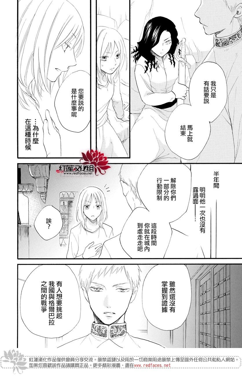 《沙漠的秘密花园》漫画最新章节第36话免费下拉式在线观看章节第【10】张图片