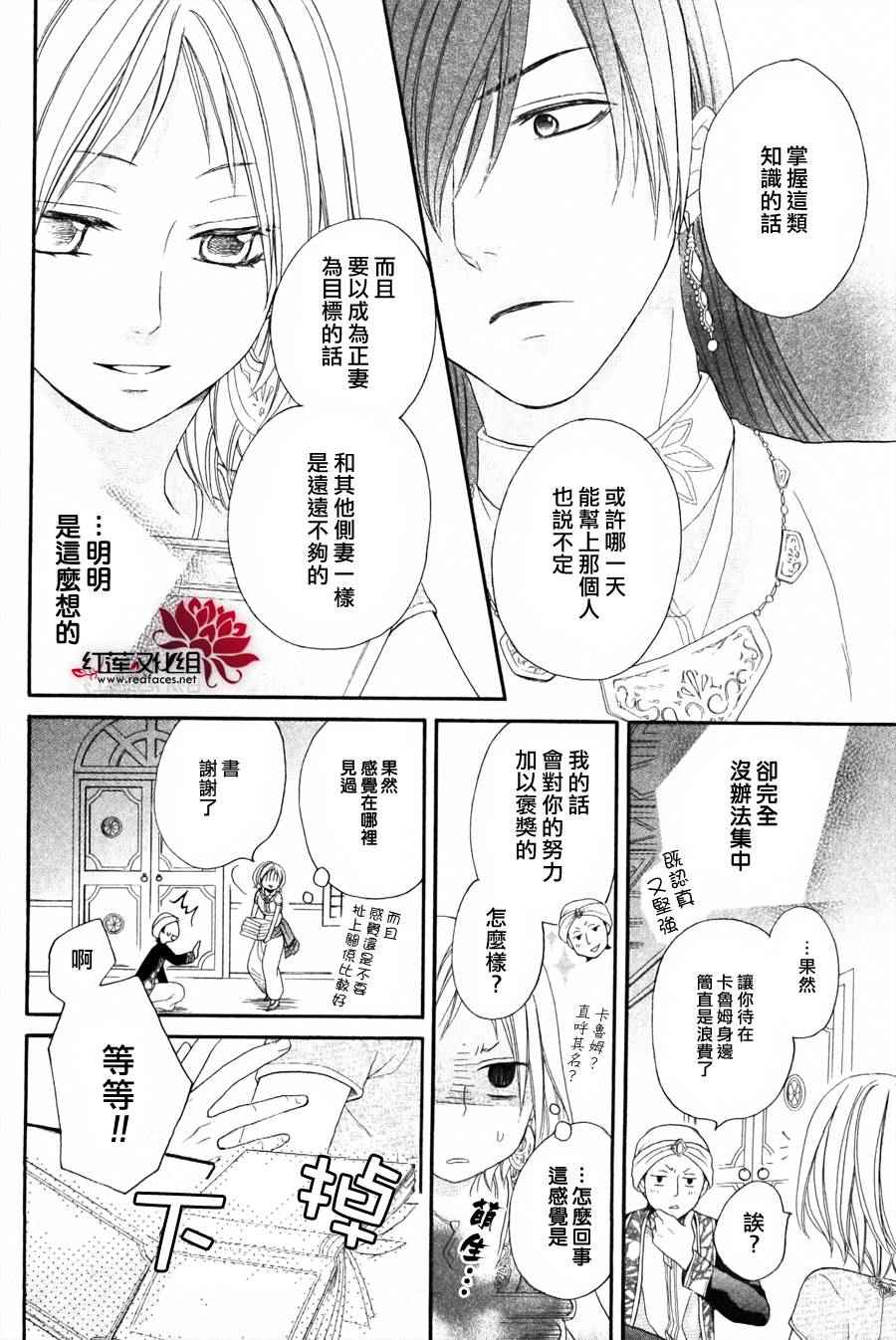 《沙漠的秘密花园》漫画最新章节第8话免费下拉式在线观看章节第【20】张图片