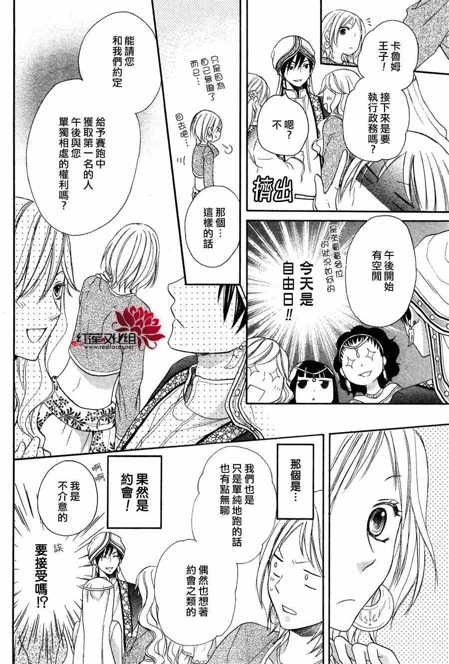 《沙漠的秘密花园》漫画最新章节第7话免费下拉式在线观看章节第【6】张图片