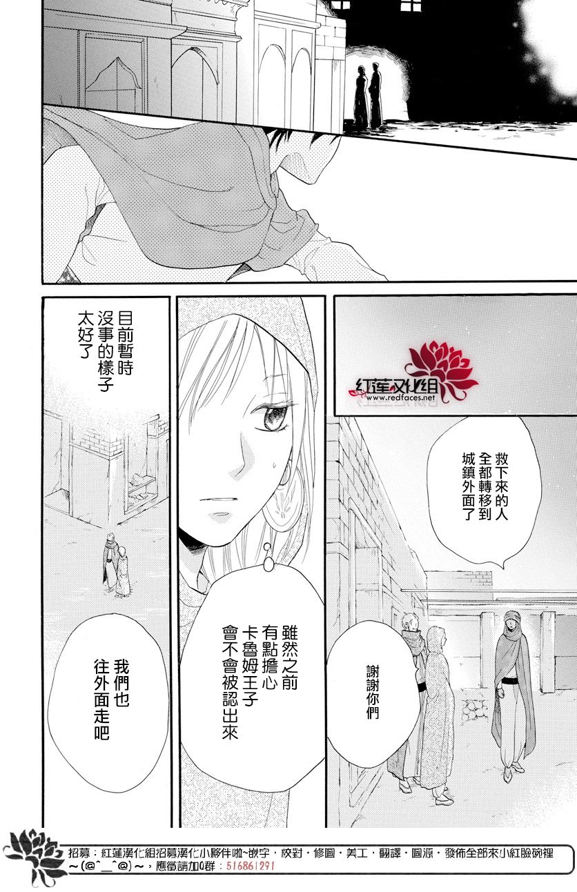 《沙漠的秘密花园》漫画最新章节第39话免费下拉式在线观看章节第【34】张图片