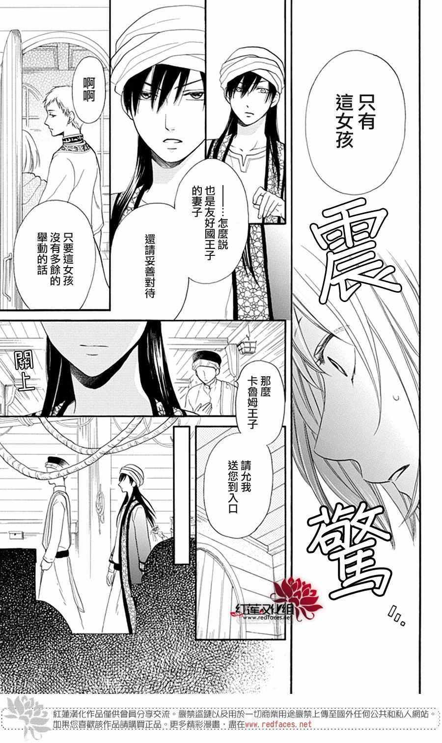 《沙漠的秘密花园》漫画最新章节第13话免费下拉式在线观看章节第【7】张图片