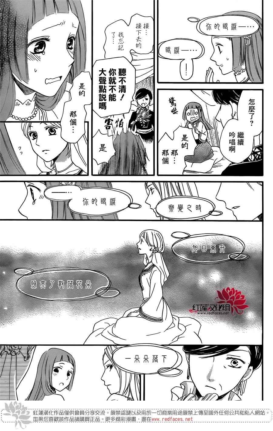 《沙漠的秘密花园》漫画最新章节第18话免费下拉式在线观看章节第【21】张图片