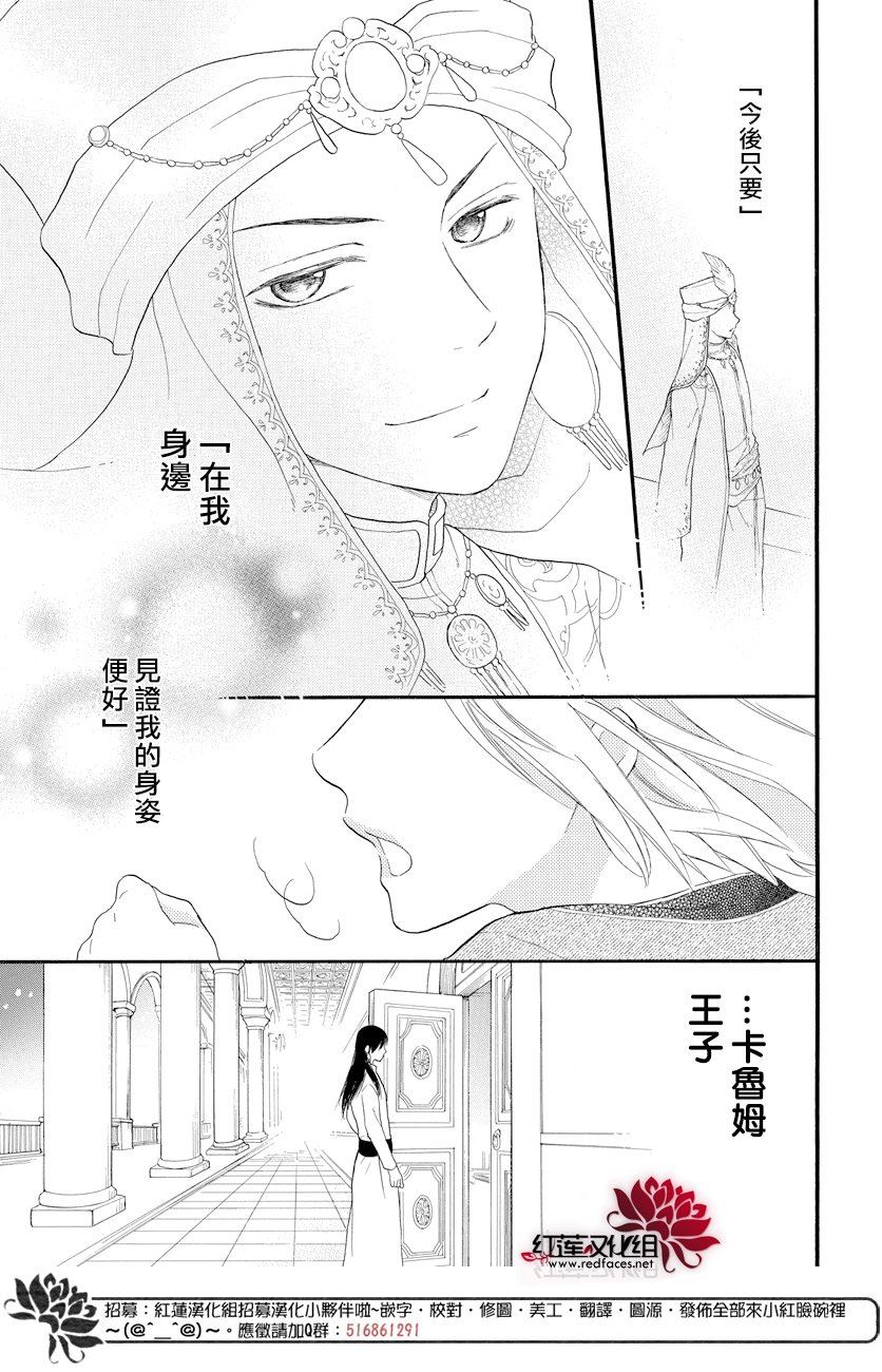 《沙漠的秘密花园》漫画最新章节第35话免费下拉式在线观看章节第【19】张图片