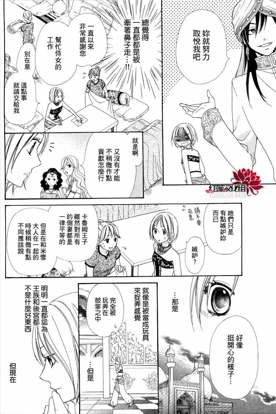 《沙漠的秘密花园》漫画最新章节第1话免费下拉式在线观看章节第【24】张图片