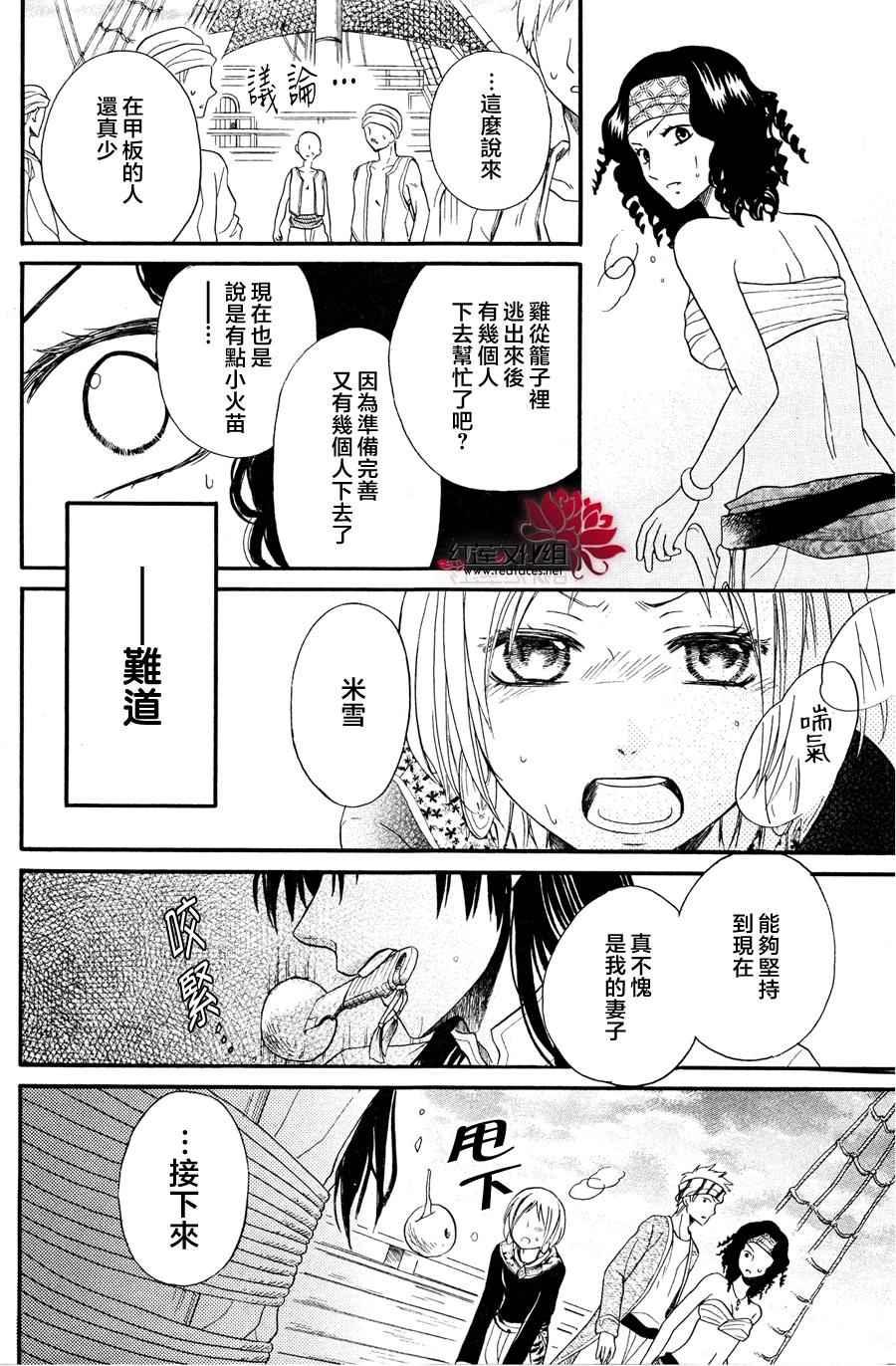 《沙漠的秘密花园》漫画最新章节第11话免费下拉式在线观看章节第【24】张图片