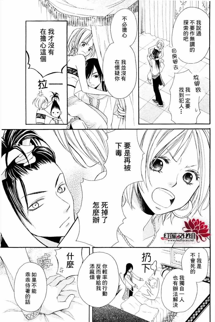 《沙漠的秘密花园》漫画最新章节第2话免费下拉式在线观看章节第【11】张图片