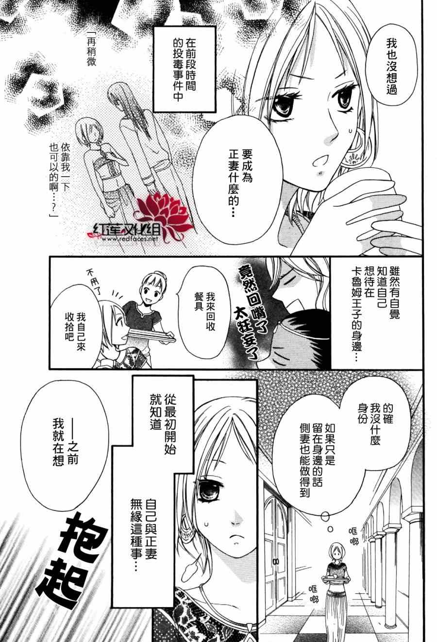 《沙漠的秘密花园》漫画最新章节第3话免费下拉式在线观看章节第【3】张图片