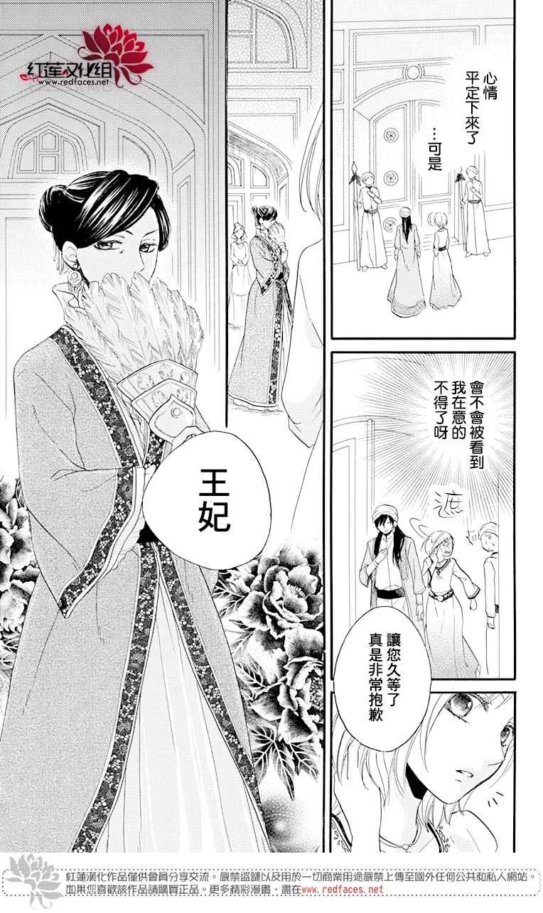 《沙漠的秘密花园》漫画最新章节第17话免费下拉式在线观看章节第【19】张图片