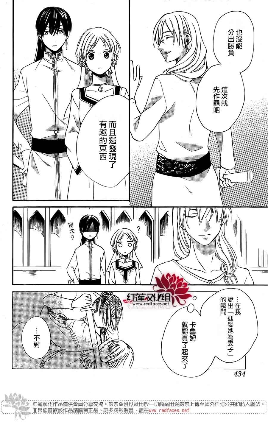 《沙漠的秘密花园》漫画最新章节第19话免费下拉式在线观看章节第【23】张图片