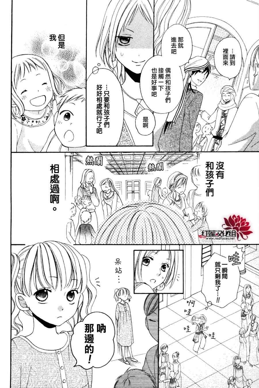 《沙漠的秘密花园》漫画最新章节第5话免费下拉式在线观看章节第【12】张图片