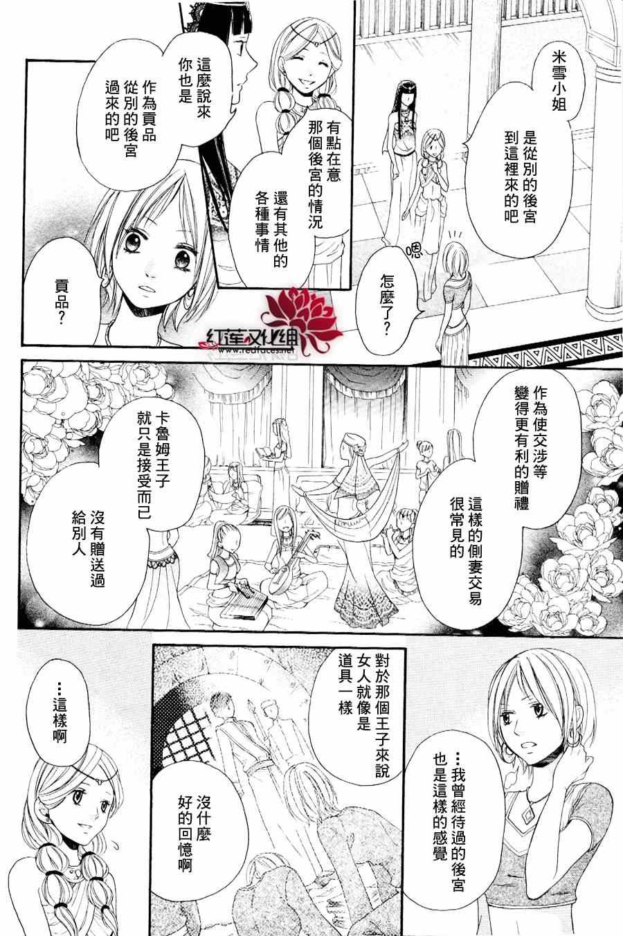 《沙漠的秘密花园》漫画最新章节第2话免费下拉式在线观看章节第【14】张图片