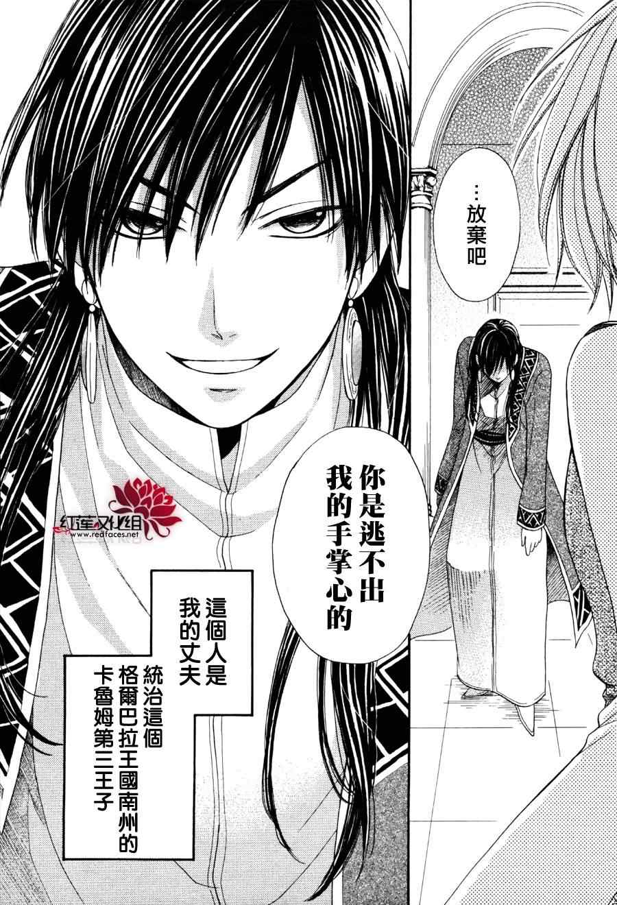 《沙漠的秘密花园》漫画最新章节第5话免费下拉式在线观看章节第【4】张图片