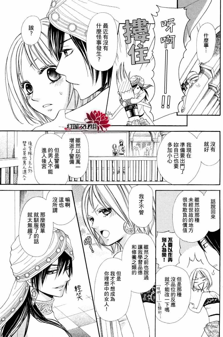 《沙漠的秘密花园》漫画最新章节第1话免费下拉式在线观看章节第【23】张图片