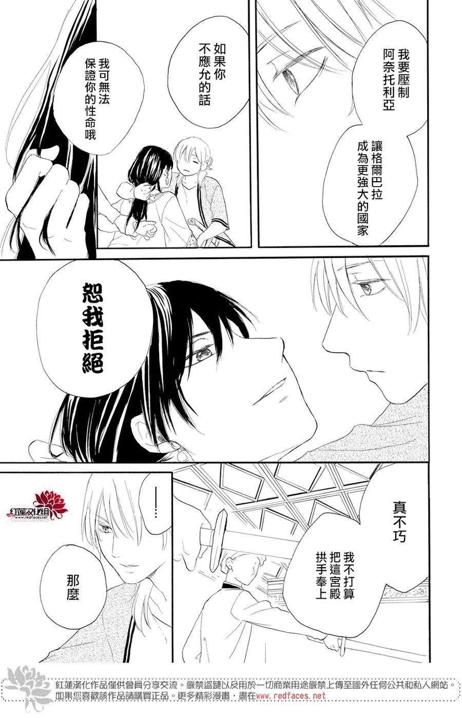 《沙漠的秘密花园》漫画最新章节第37话免费下拉式在线观看章节第【28】张图片