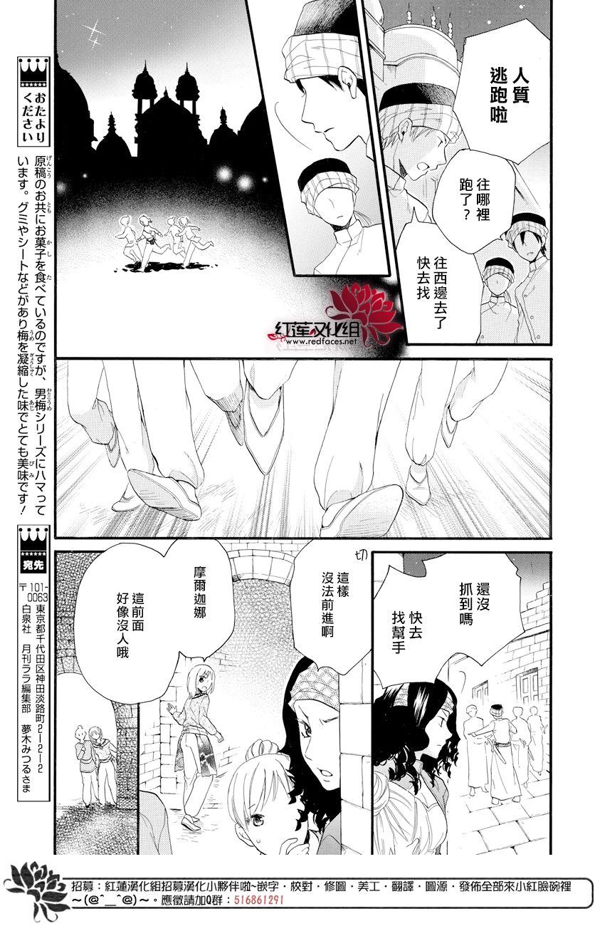 《沙漠的秘密花园》漫画最新章节第38话免费下拉式在线观看章节第【15】张图片