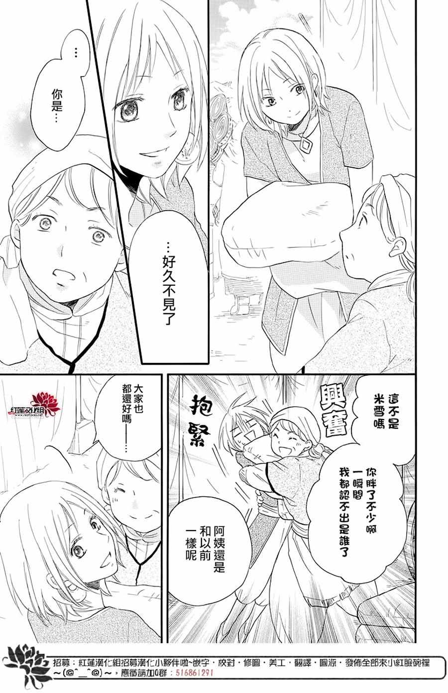 《沙漠的秘密花园》漫画最新章节第32话免费下拉式在线观看章节第【6】张图片