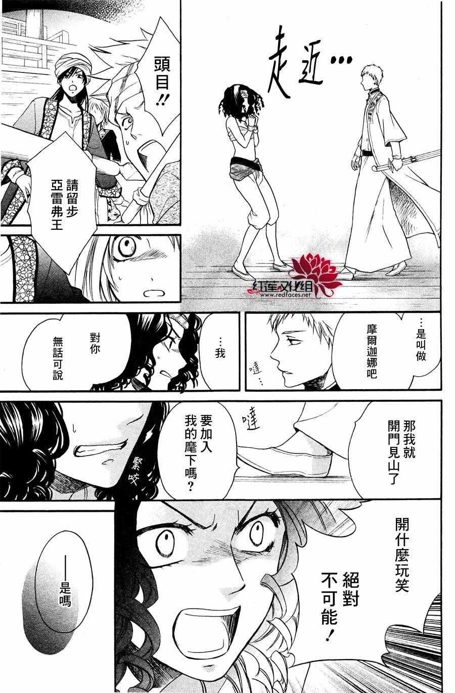 《沙漠的秘密花园》漫画最新章节第12话免费下拉式在线观看章节第【9】张图片