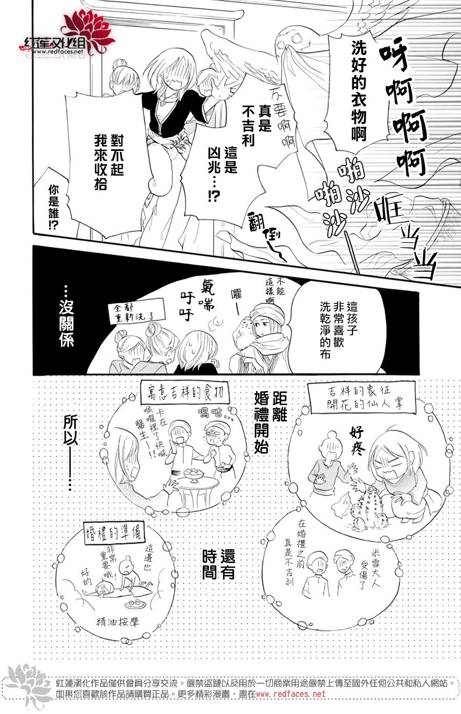 《沙漠的秘密花园》漫画最新章节番外篇免费下拉式在线观看章节第【16】张图片