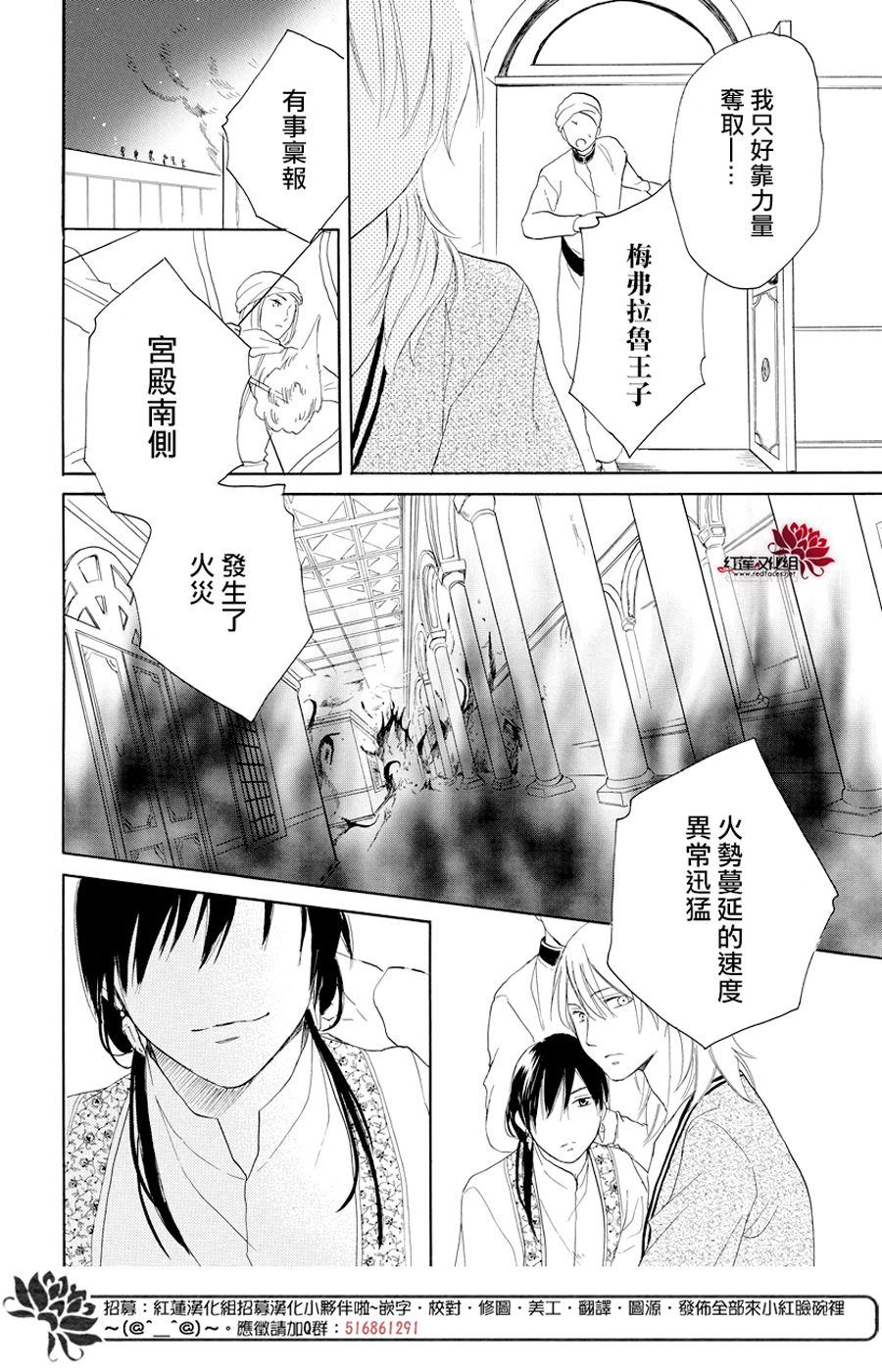 《沙漠的秘密花园》漫画最新章节第37话免费下拉式在线观看章节第【29】张图片