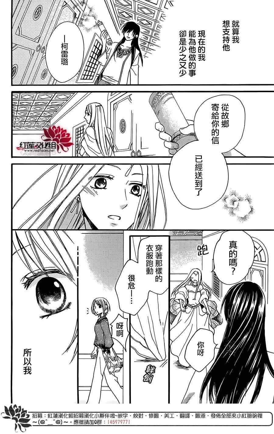 《沙漠的秘密花园》漫画最新章节第16话免费下拉式在线观看章节第【20】张图片