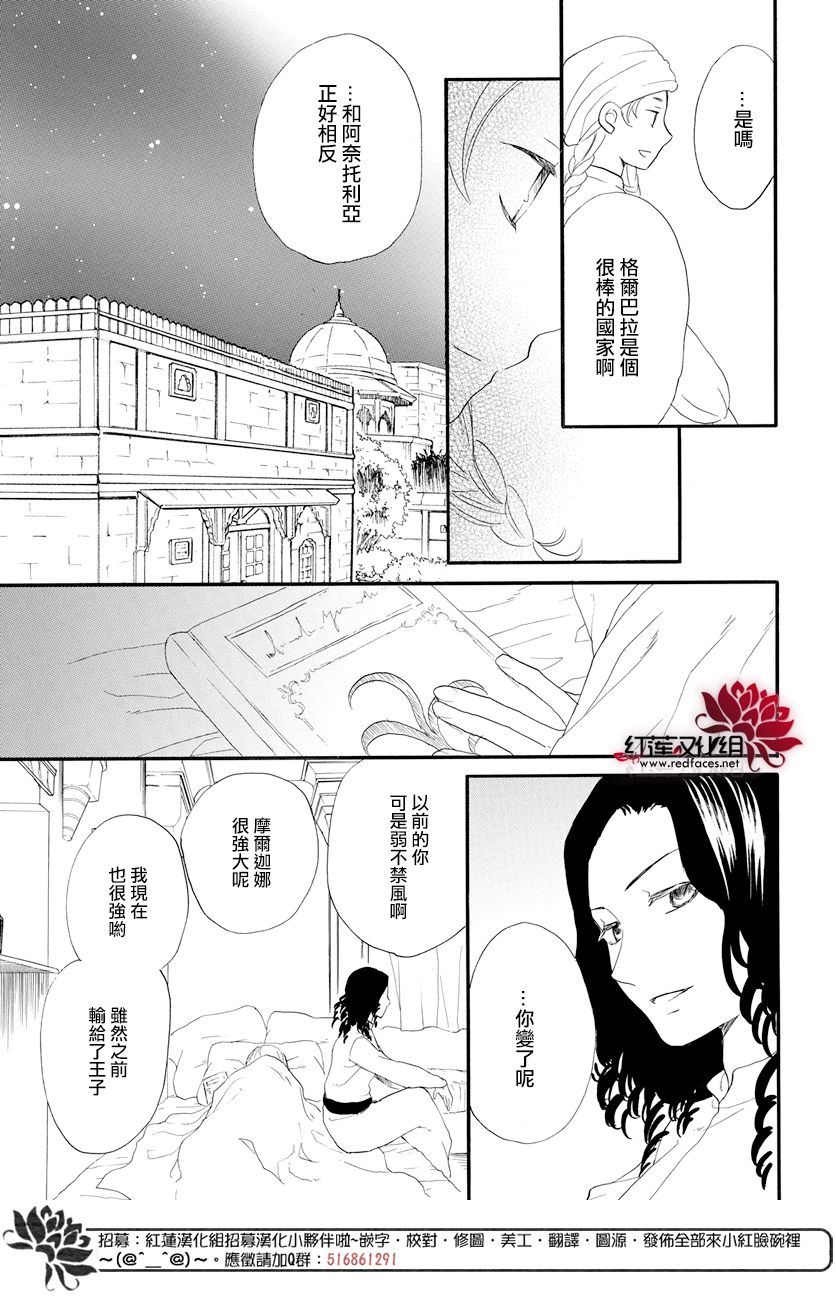 《沙漠的秘密花园》漫画最新章节第36话免费下拉式在线观看章节第【22】张图片