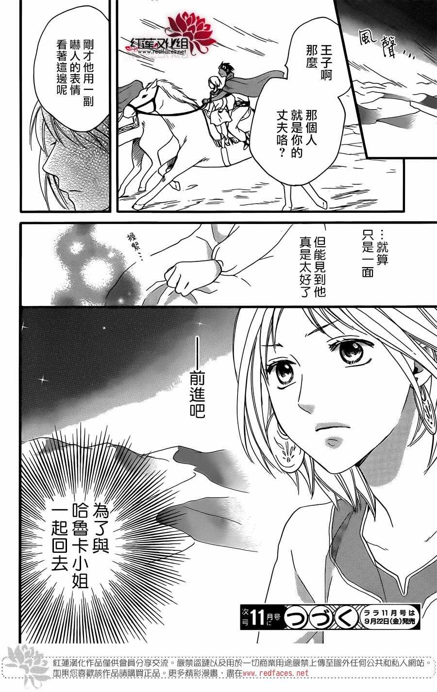 《沙漠的秘密花园》漫画最新章节第25话免费下拉式在线观看章节第【40】张图片