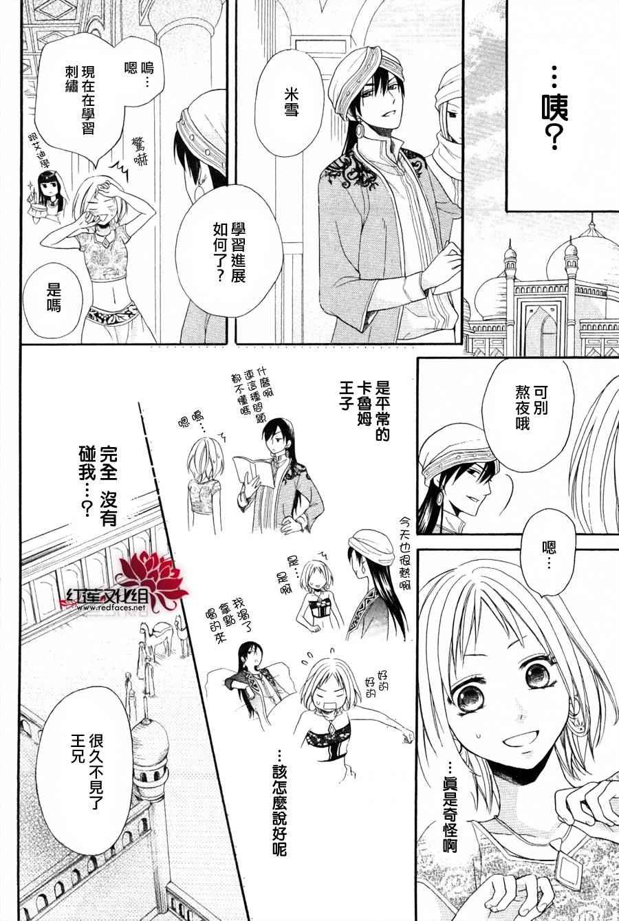 《沙漠的秘密花园》漫画最新章节第8话免费下拉式在线观看章节第【8】张图片