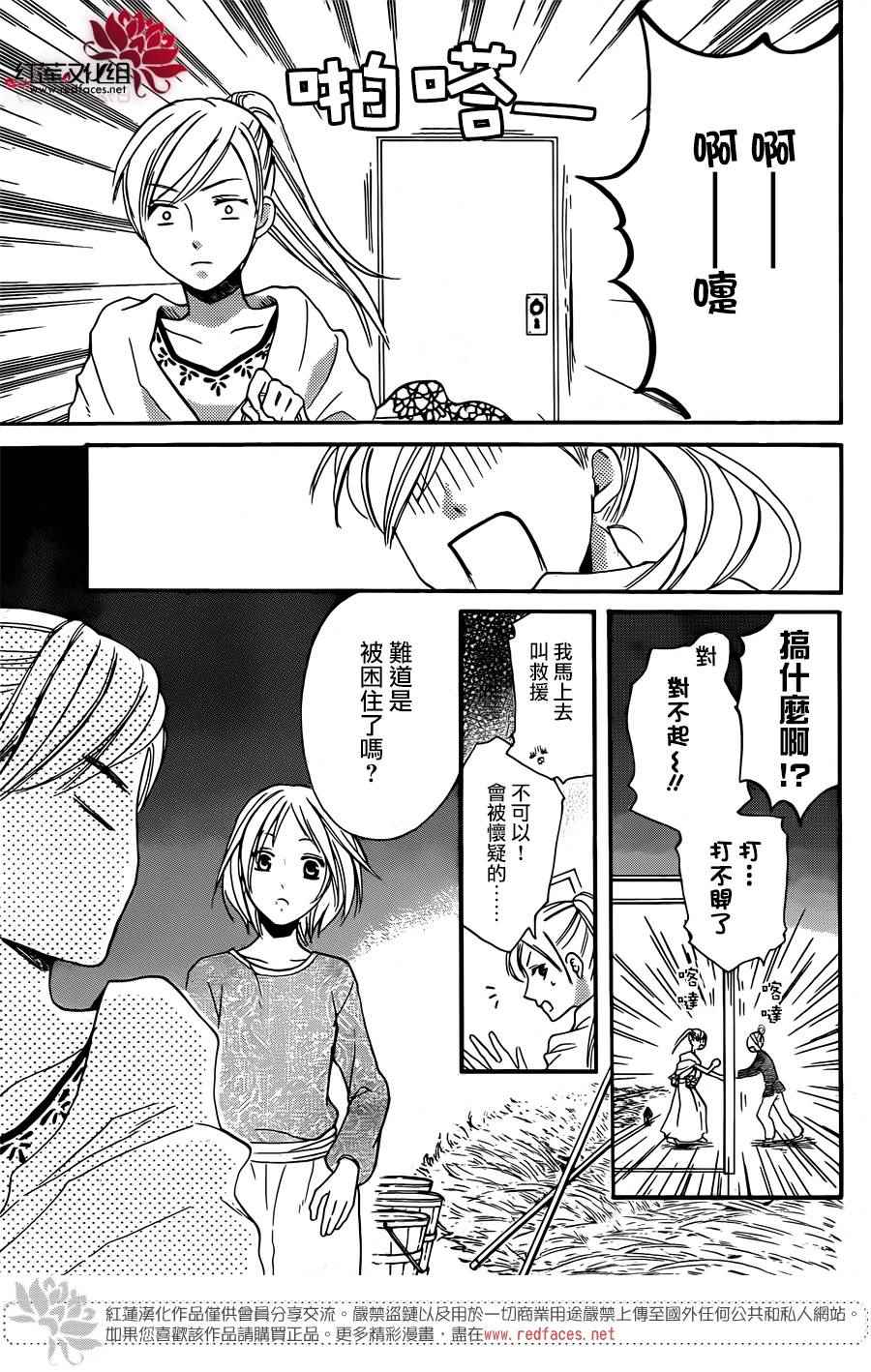 《沙漠的秘密花园》漫画最新章节第20话免费下拉式在线观看章节第【25】张图片