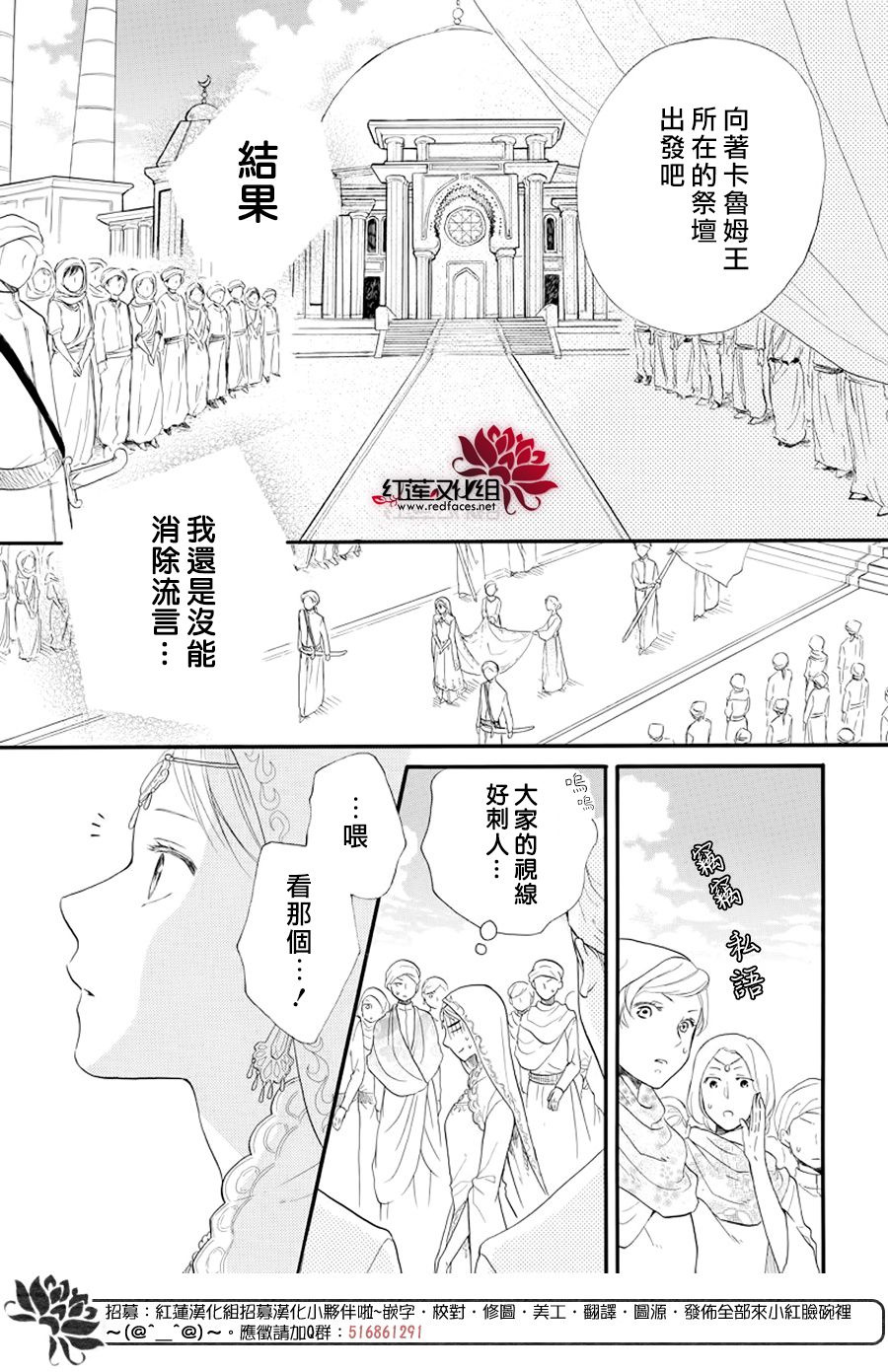 《沙漠的秘密花园》漫画最新章节番外篇免费下拉式在线观看章节第【23】张图片